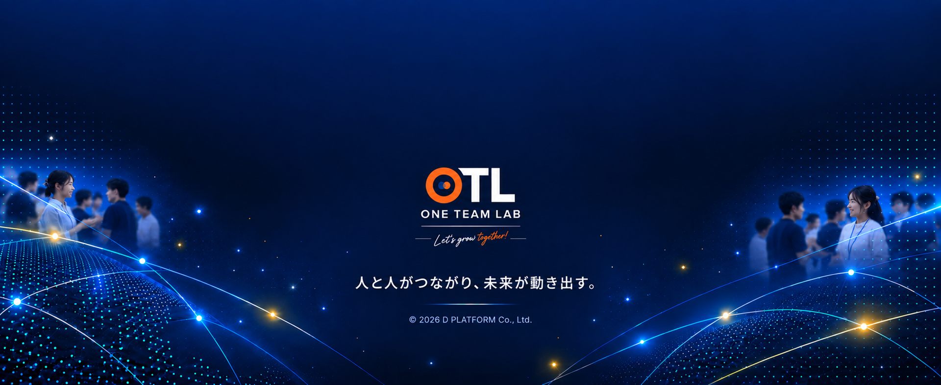 ONE TEAM LAB ― 人と人がつながり、未来が動き出す。 © 2026 D PLATFORM Co., Ltd.